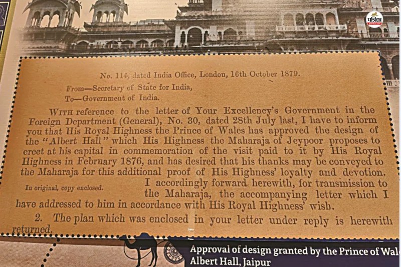 जेकेके प्रदर्शनी में रखा प्रिंस ऑफ वेल्स का लिखा पत्र, पत्रिका फोटो