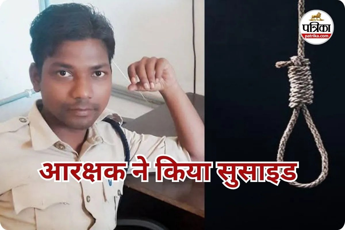 घर में आरक्षक ने किया सुसाइड (photo source- Patrika)