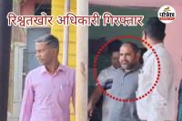 भ्रष्टाचार के खिलाफ ACB की बड़ी कार्रवाई (photo source- Patrika)