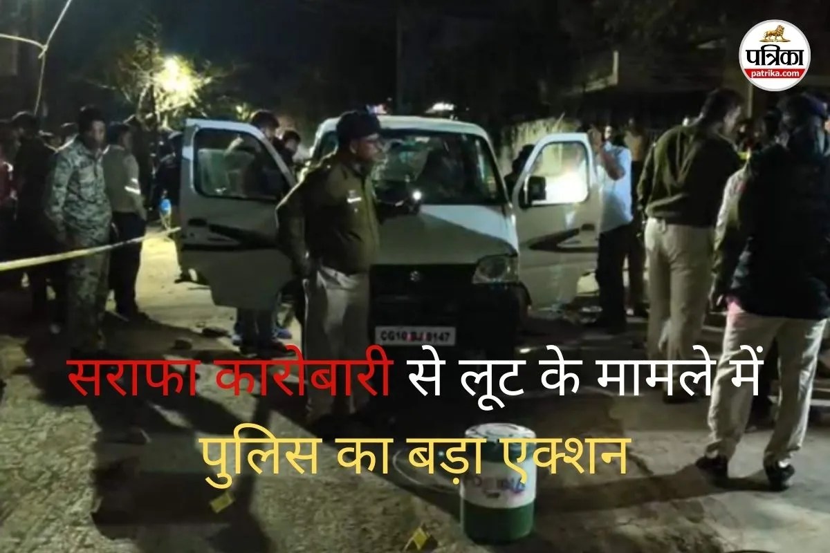 बिलासपुर की सबसे बड़ी सराफा लूट का पर्दाफाश, अंतरराज्यीय गिरोह के 5 आरोपी गिरफ्तार, मास्टरमाइंड पर 67 केस