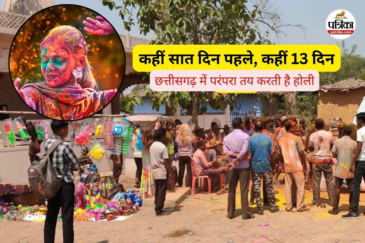छत्तीसगढ़ में परंपरा तय करती है होली (फोटो सोर्स- पत्रिका)