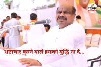 कांग्रेस पर बीजेपी विधायक का बयान (photo source- Patrika)