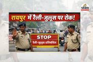 रैली-जुलूस प्रतिबंधित (photo source- Patrika)