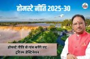 होमस्टे नीति 2025-30 से बदलेगा बस्तर-सरगुजा का भविष्य, पर्यटन के जरिए ग्रामीण अर्थव्यवस्था को नई रफ्तार(photo-patrika)