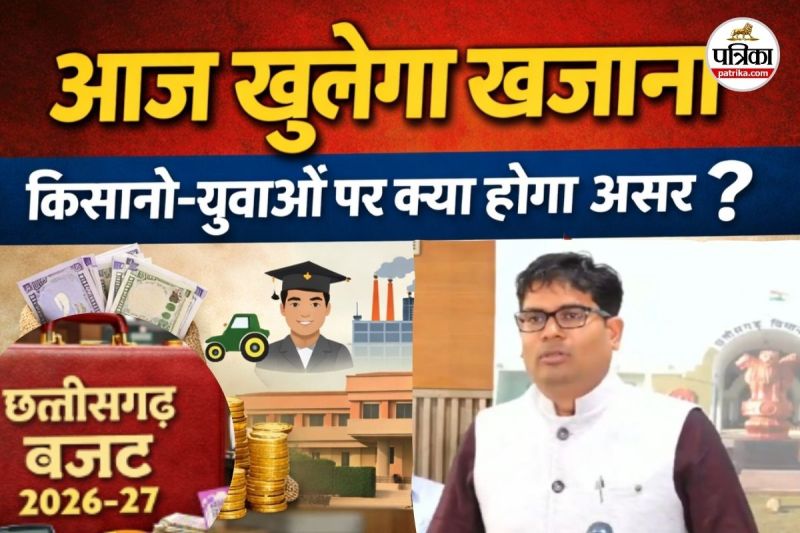 आज खुलेगा खजाना (photo source- Patrika)