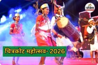 चित्रकोट महोत्सव-2026 (photo source- Patrika)