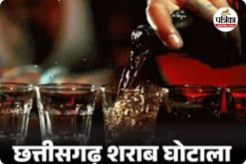 छत्तीसगढ़ शराब घोटाला (photo source- Patrika)