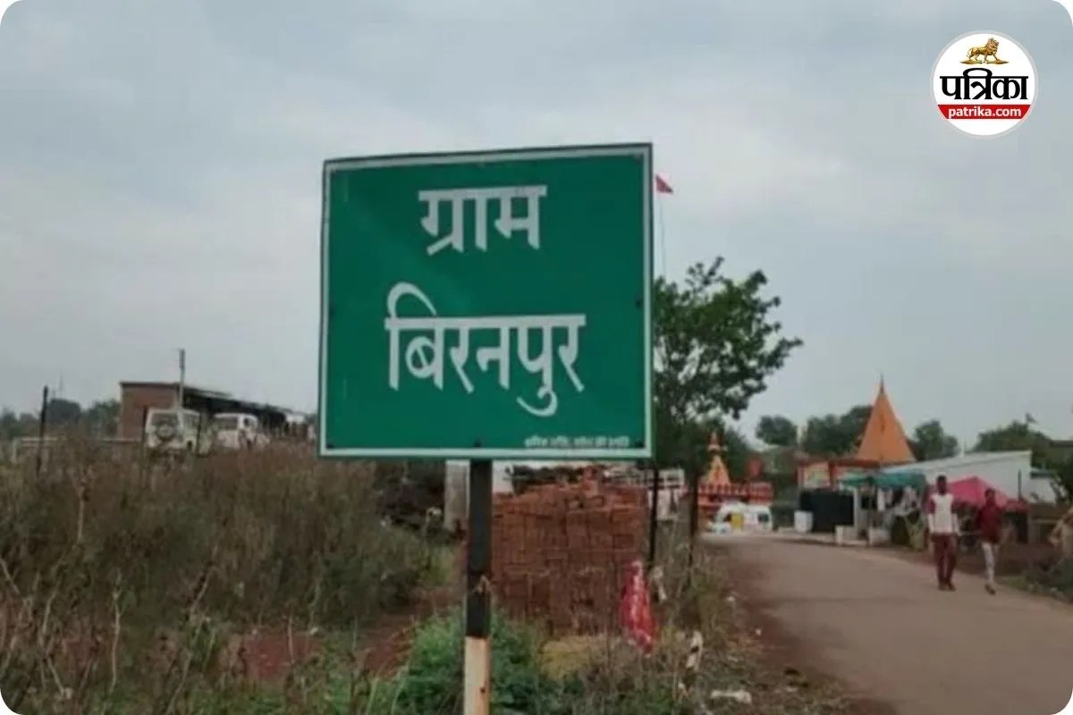 बिरनपुर हिंसा मामले में कोर्ट का फैसला (photo source- Patrika)