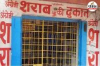 होली के दिन बंद रहेंगी शराब दुकानें (photo source- Patrika)