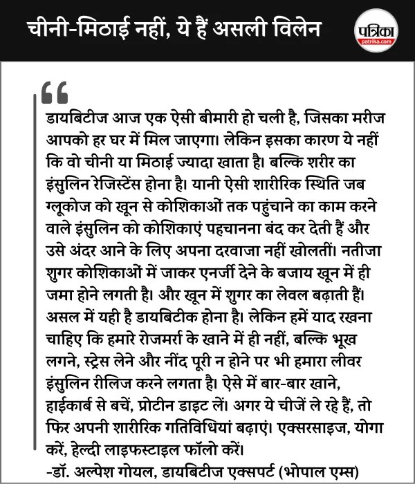 Diabetes reversible episode 5 patrika series