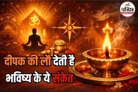 Deepak ki Lau Kya Sanket Deti Hai