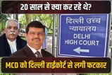 delhi high court slams mcd over rti transparency failure