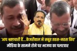 Delhi liquor policy case BJP hits back at kejariwal for crying in front of media
