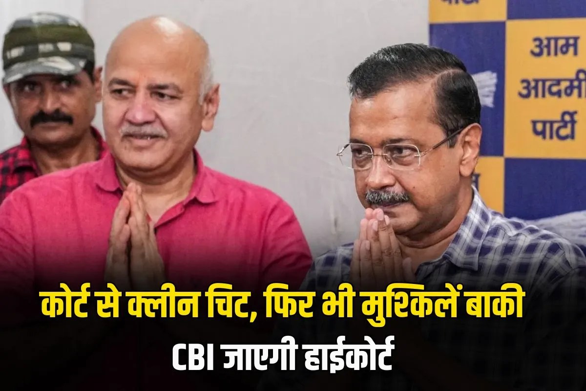 CBI to approach High Court in Kejriwal Manish Sisodia Delhi liquor policy case