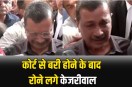 Kejriwal said he received relief in the Delhi liquor policy scam