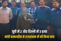 Delhi triple murder case Tantrik Kamruddin arrested