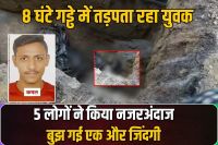 New update in the case of a youth who died after falling into a pothole in Delhi