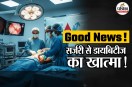 Diabetes Surgery, Diabetes Surgery in India, Diabetes Surgery good or bad, bariatric surgery