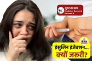 Diabetes reversal patrika Series episode 8 what is insulin injection how to work