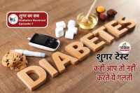 Diabetes reversal series patrika