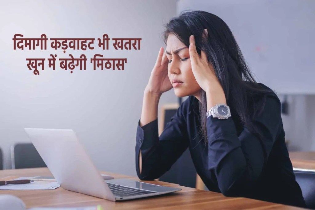 Diabetes reversible patrika series episode 5 stress big reason of diabetes