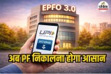 EPFO 3.0