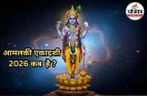 Ekadashi 2026 date and time, Ekadashi,