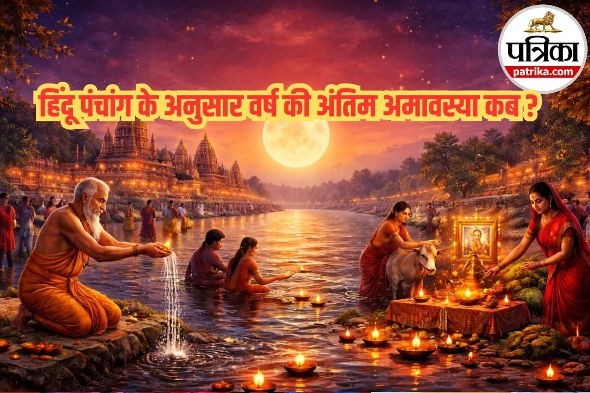 हिंदू वर्ष की अंतिम अमावस्या 2026, Falgun Amavasya Puja Vidhi, पितृ दोष दूर करने के उपाय,