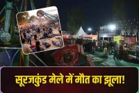 SHO dies after swing falls at Surajkund fair in Faridabad