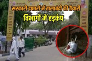 Municipal Corporation action against property tax defaulters in Faridabad government offices will be sealed