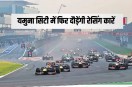 formula 1 race india may return at buddh international circuit in yamuna city