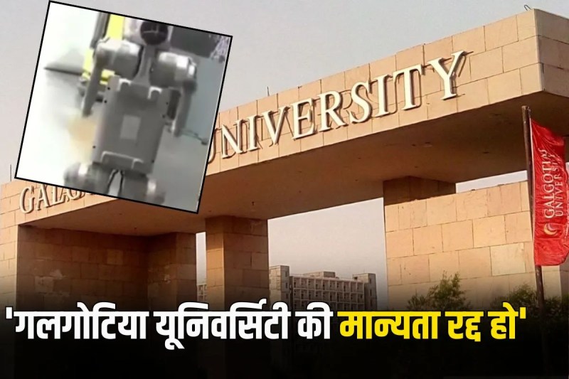 Demand for cancellation of recognition of Galgotias University in the Assembly