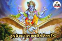 Garuda Purana next birth, Life after death in Hinduism, Punarjanm ka rahasya,