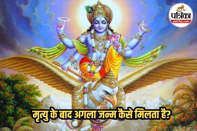Garuda Purana next birth, Life after death in Hinduism, Punarjanm ka rahasya,