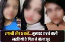 Ghaziabad Suicide Case three girls father latest update