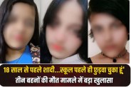 Three sisters commit suicide in ghaziabad