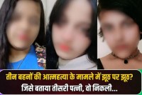 Ghaziabad Father lies about death of three sisters