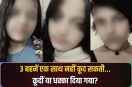 Ghaziabad three sisters suicide case latest update