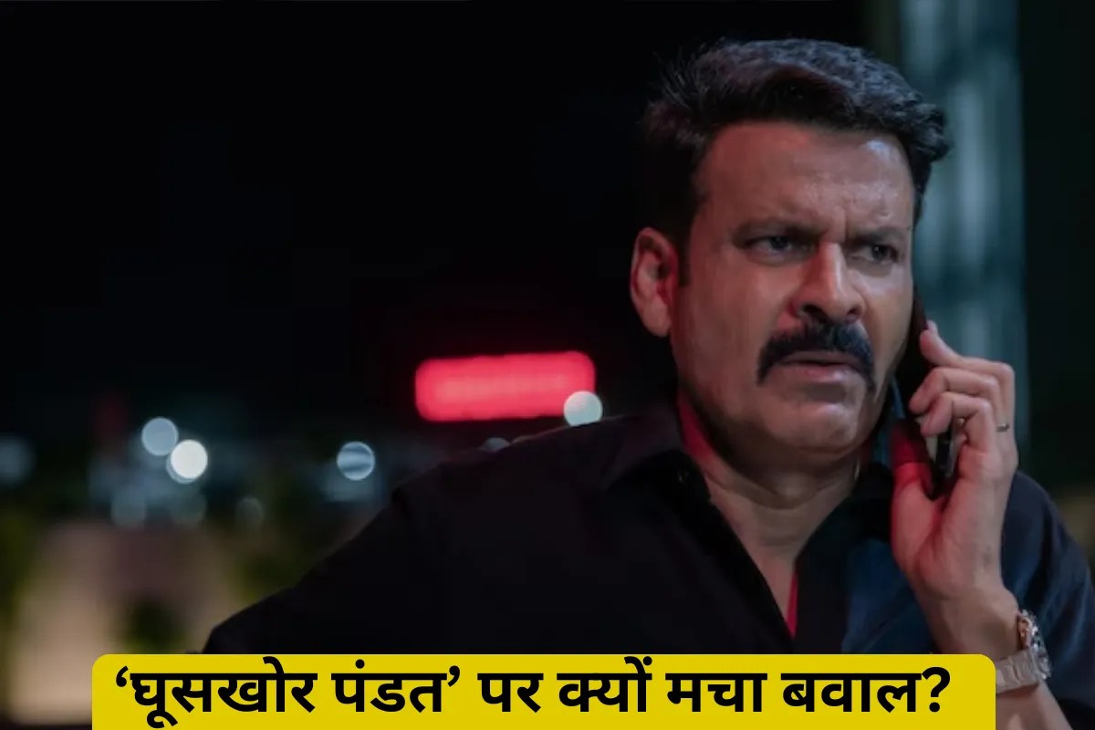 Ghooskhor Pandat Controversy Explained