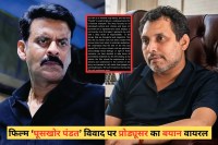 Ghooskhor Pandat  Producer Neeraj Panday