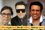 गोविंदा के मैनेजर ने एक्टर के काम और उनकी निजी जिंदगी को लेकर कई राज खोले हैं, लेकिन इसी बीच उन्होंने कुछ ऐसा कहा है जिसके सामने आते हैं हर कोई हैरान रह गया है। उन्होंने गोविंदा पर बंदूक से अटैक का खुलासा किया है और साथ ही बताया है कि उन्हें धमकियों भरे फोन कॉल भी आ रहे हैं।