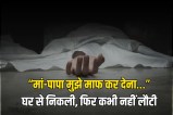 16-year-old student committed suicide in Gurugram Haryana