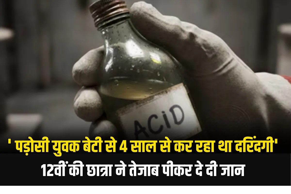 Hapur 12th student upset neighbour committed suicide by consuming acid
