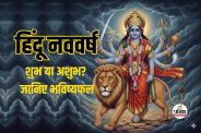 Hindu Nav Varsh 2026