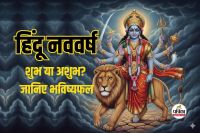 Hindu Nav Varsh 2026
