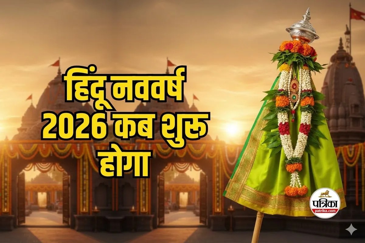 Hindu Nav Varsh 2026