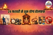 Holashtak 2026 Shubh Ashubh Kaam, Holashtak 2026 House Cleaning Tips,