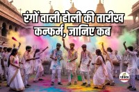 Holi 2026 Dates Confirmed