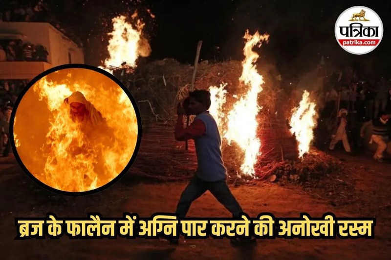 Phalen Holi Viral Tradition, Miracle of Phalen Holi,