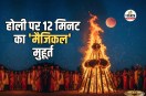 Holika Dahan 2026 Muhurat